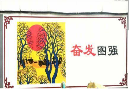 颍上墙体大字标语